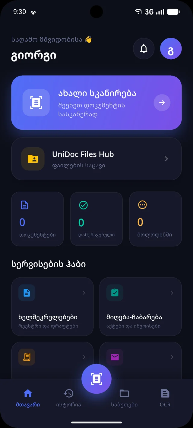 UniDocs Mobile — მთავარი ეკრანი